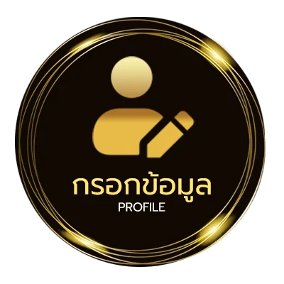โปรไฟล์ อาชีพภาษาอังกฤษ